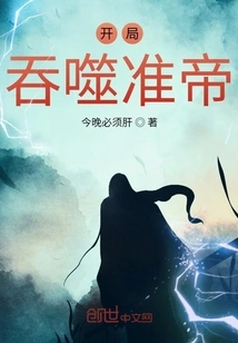 Devour the Quasi-emperor at the Beginning