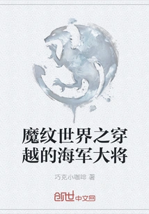 The Admiral Who Traveled Through the World of Magic Patterns