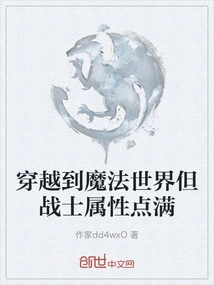 Travel to the Magical World but Have Full Warrior Attribute Points