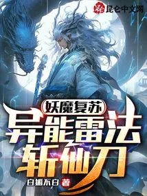 Demon Resurrection: Powerful Lightning Sword to Kill Immortals