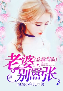 The President is Here, Wife, Don't Be Arrogant