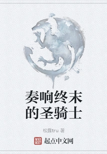 The Paladin Who Sounds the End