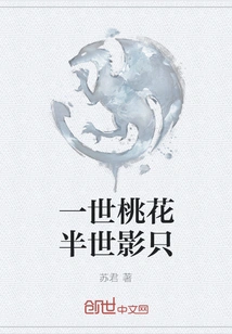 A Lifetime of Peach Blossoms and Half a Lifetime of Shadows