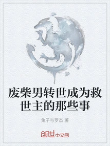 Things About the Good-for-nothing Man Reincarnated as the Savior