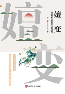 Evolution: the Rural Revitalization and Development Path of Youxiqiao Village