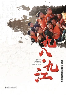 1998·jiujiang