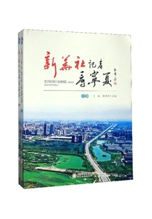 Xinhua News Agency Reporter Looks at Ningxia (volumes 1 and 2)