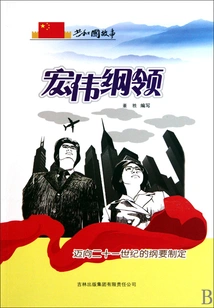 Grand Program: Formulating the Program for the 21st Century