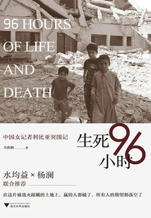 96 Hours of Life and Death: Chinese Female Journalist's Story of Breaking Out of Libya