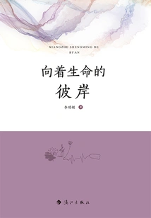 Toward the Other Side of Life