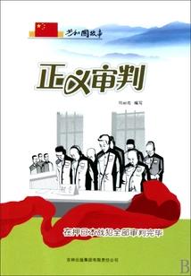 Justice Trial: the Trials of All Japanese War Criminals in Custody Have Been Completed