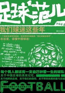 Football Style: We Fans over the Years