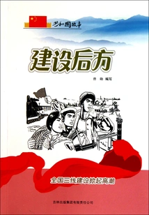 Building the Rear: National Third-line Construction Has Set Off a Climax