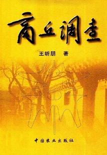 Shangqiu Investigation