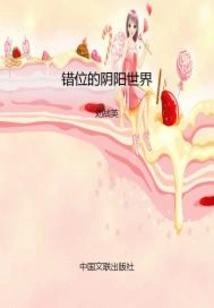 The Misplaced Yin and Yang World