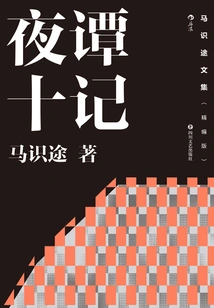 Collected Works of Ma Shitu (edited Edition): Ten Night Stories