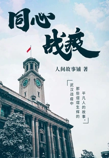 Fight the Epidemic Together