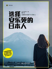 Japanese People Who Chose Euthanasia (translated Documentary)