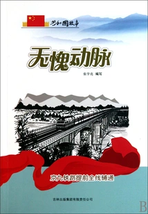 A Worthy Artery: the Beijing-kowloon Railway is Fully Paved Ahead of Schedule