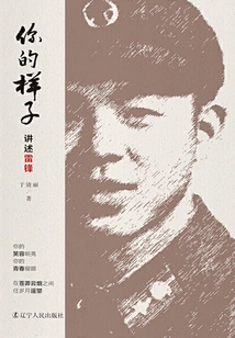 What You Look Like: Narrating Lei Feng