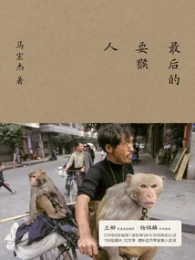 The Last Monkey Charmer