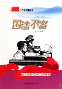 National Law Does Not Allow It: Daqiuzhuang Incident and Yu Zuomin's Sentencing