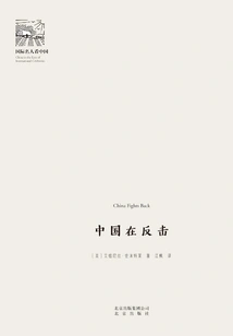 International Celebrities Look at China: China is Fighting Back