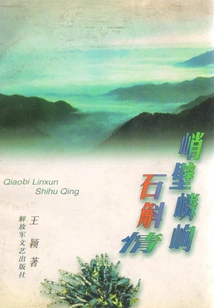 Love of Dendrobium on Rugged Cliffs