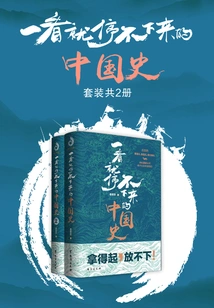 A History of China That You Can't Stop Reading Once You Read it (set of 2 Volumes)