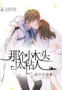 That Little Piece of Wood is Too Sticky