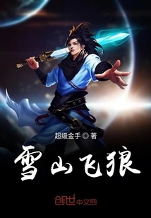 Snow Mountain Flying Wolf