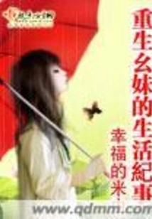 Chronicle of the Life of Reborn Yaomei