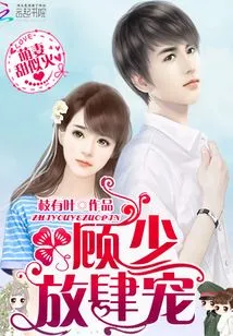 The Cute Wife is as Sweet as Fire: Mr. Gu, Spoil Her as Much as You Want!