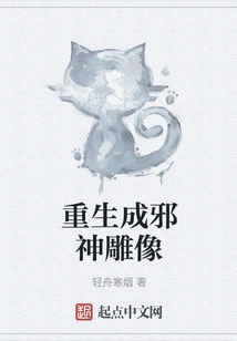 Reborn as the Evil God Statue