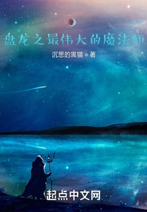 The Greatest Magician of Panlong