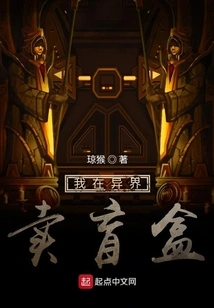 I Sell Blind Boxes in Another World