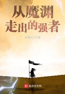 The Strong Man Who Emerged from the Devil's Abyss