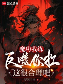 Yaoshou! the Magic Skills You Practiced Will Backfire on Me?