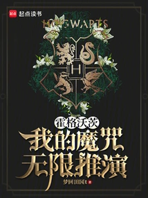 Hogwarts: My Curse Infinite Deduction