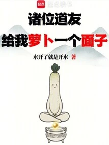 Fellow Taoists, Please Give Me Some Face