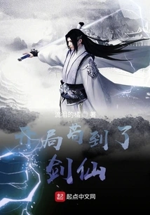 I Got the Sword Immortal at the Beginning