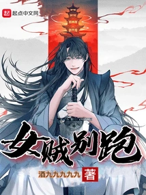 Female Thief, Don't Run Away