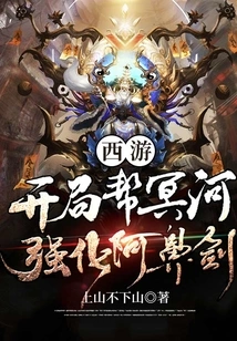 Journey to the West: Help Styx Strengthen the Abi Sword at the Beginning