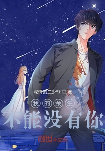 I Can't Live Without You for the Rest of My Life