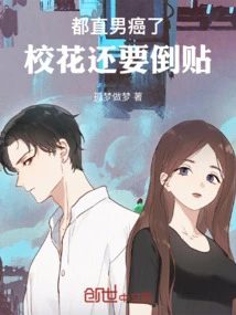 All Straight Men Have Cancer, and the School Beauty Still Wants to Post It