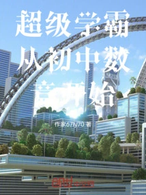 The Xueba System Starts from the Junior High School Math Competition