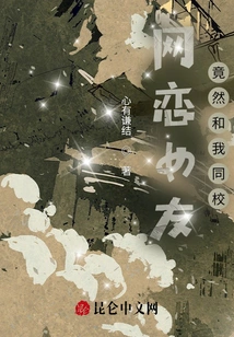 My Online Girlfriend Turned Out to Be in the Same School as Me