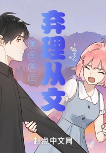 Reborn as a Senior in High School, Abandoning Reason and Following Literature