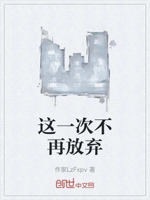 Don't Give up This Time