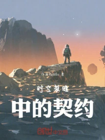 Contract in the Rift of Time and Space